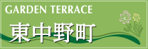 東中野町