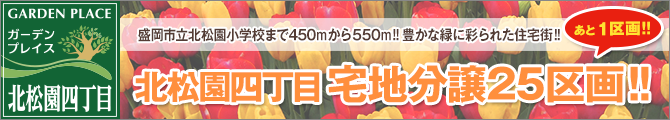 北松園四丁目