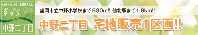 中野二丁目