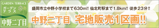 中野二丁目