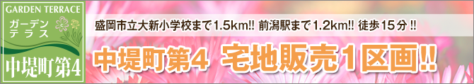中堤町第4
