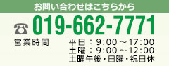 お問い合わせはこちらから